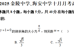 江苏省南京市金陵中学2025-2026学年高二上学期10月月考数学试题（含解析）