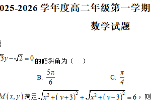 江苏省南京市南京航天航空大学附属高级中学2025-2026学年高二上学期10月调研测数学试卷（含解析）