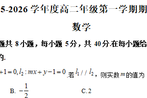 江苏省南通市如皋市2025-2026学年度高二年级第一学期期末考试数学试题（含解析）
