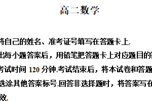 江苏省南通市市区、通州、启东2025-2026学年高二上学期期末考试数学试题（含解析）