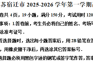 江苏省宿迁市2025-2026学年第一学期期末高二年级质量监测数学试题（含解析）