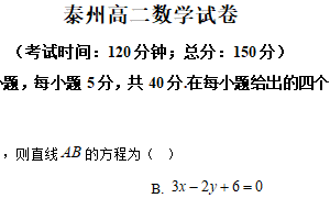 江苏省泰州市2025-2026学年高二上学期期末数学试题（含解析）
