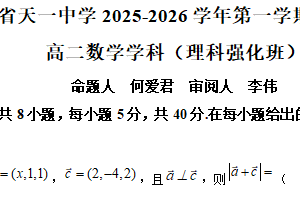 江苏省无锡市天一中学2025-2026学年高二上学期期末数学试题（理科强化班）（含解析）