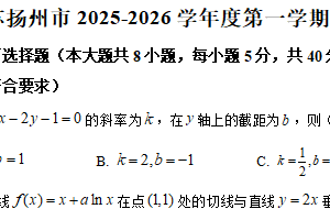 江苏省扬州市2025-2026学年度第一学期高二期末调研数学试题（含解析）