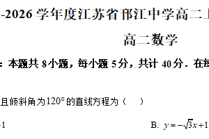江苏省扬州市邗江中学2025-2026学年高二上学期期末模拟考试数学试题（含解析）