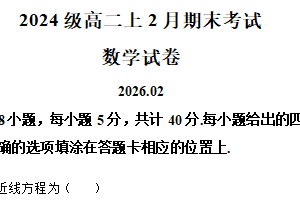 江苏省镇江市第一中学2025-2026学年高二上学期2月期末考试数学试卷（含解析）