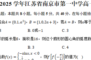 2024-2025学年江苏省南京市第一中学高一上学期12月月考数学试题（含答案）