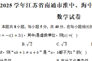 2024-2025学年江苏省南通市淮中、海中等名校高一10月联考数学试卷（含答案）