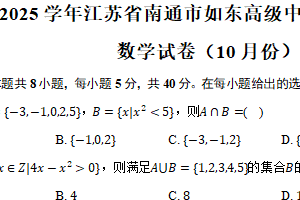2024-2025学年江苏省南通市如东高级中学高一（上）段考数学试卷（10月份）（含答案）