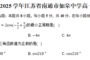 2024-2025学年江苏省南通市如皋中学高一（上）月考数学试卷（一）（含答案）
