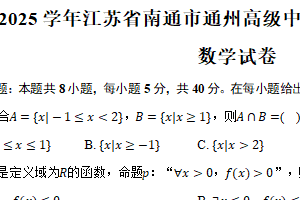 2024-2025学年江苏省南通市通州高级中学高一（上）第二次段考数学试卷（含答案）