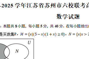 2024-2025学年江苏省苏州市六校联考高一年级12月调研测试数学试题（含答案）