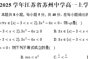2024-2025学年江苏省苏州市苏州中学高一上学期10月月考数学试题（含答案）