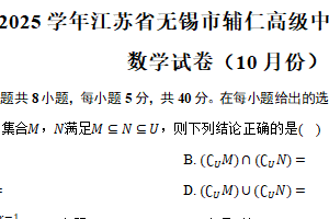 2024-2025学年江苏省无锡市辅仁高级中学高一（上）月考数学试卷（10月份）（含答案）