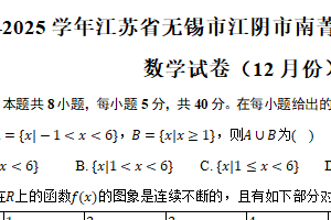 2024-2025学年江苏省无锡市江阴市南菁中学高一（上）月考数学试卷（12月份）（含答案）