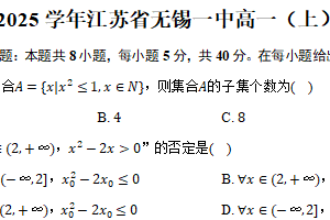 2024-2025学年江苏省无锡市无锡一中高一（上）质检数学试卷（10月份）（含答案）