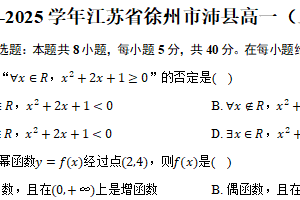 2024-2025学年江苏省徐州市沛县高一（上）月考数学试卷（12月份）（含答案）