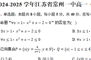 江苏省常州一中2024-2025学年高一（上）段考数学试卷（11月份）（含答案）