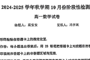 江苏省无锡市洛社高级中学2024-2025学年高一上学期10月月考数学试题（含答案）