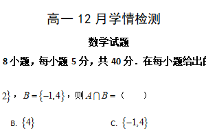 江苏省扬州市八校2024-2025学年高一上学期12月学情检测数学试卷（含答案）