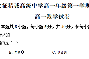 江苏省扬州市仪征市精诚高级中学2024-2025学年高一上学期9月月考数学试题（含答案）