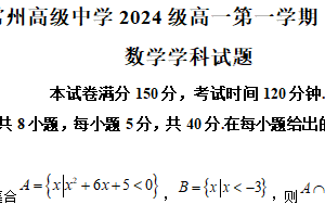 江苏省常州高级中学2024-2025学年高一上学期12月月考数学试卷（含解析）