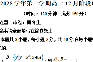 江苏省常州市北郊高级中学2024-2025学年高一上学期12月阶段调研考试数学试卷（含解析）