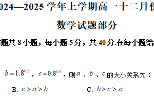 江苏省连云港市新海高级中学2024-2025学年高一上学期十二月份考试数学试题（含解析）
