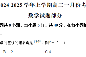 江苏省连云港市新海高级中学2024-2025学年高一上学期一月份考试数学试题（含解析）