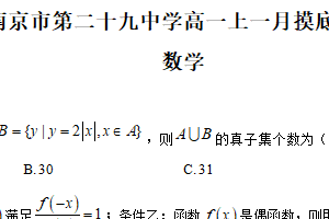 江苏省南京市第二十九中学2024-2025学年高一上学期1月摸底考试数学试题（含解析）