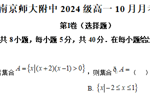 江苏省南京市南京师范大学附属中学2024-2025学年高一上学期10月月考数学试题（含解析）