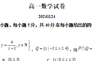 江苏省南通市海安市曲塘中学2024-2025学年高一上学期11月检测数学试题（含解析）