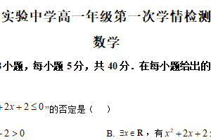 江苏省南通市海安市实验中学2024-2025学年高一上学期10月月考数学试题（含解析）