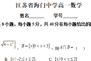 江苏省南通市海门中学2024-2025学年高一上学期9月半检测数学试卷（含解析）