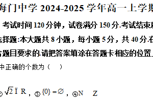 江苏省南通市海门中学2024-2025学年高一上学期9月质量调研数学试卷（含解析）