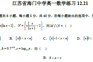 江苏省南通市海门中学2024-2025学年高一上学期12月练习数学试卷（含解析）