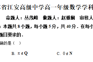 江苏省南通市江安高级中学2024-2025学年高一上学期学情调研二数学试题（含解析）