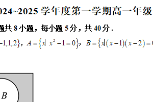 江苏省南通市如东一中、宿迁一中、徐州中学2024-2025学年高一上学期10月联考数学试题（含解析）