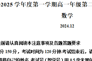 江苏省南通市如东一中、宿迁一中、徐州中学2024-2025学年高一上学期第二次阶段测试联考数学试卷（含解析）
