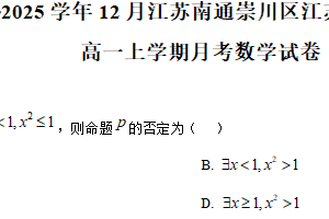 江苏省南通中学2024-2025学年高一上学期12月月考数学试题（含解析）
