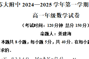 江苏省苏州市江苏省苏州工业园区苏州大学附属中学2024-2025学年高一上学期12月阶段检测数学试题（含解析）