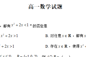 江苏省宿迁市第一高级中学2024-2025学年高一上学期开学考试数学试题（含解析）
