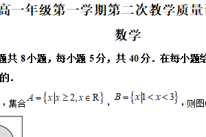 江苏省宿迁市沭阳县高级中学2024-2025学年高一上学期第二次教学质量调研测试数学试题（含解析）