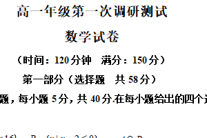江苏省宿迁市沭阳县建陵中学2024-2025学年高一上学期第一次调研测试数学试题（含解析）
