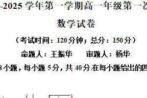 江苏省泰州中学等2024-2025学年高一上学期第一次联考数学试题（含解析）