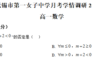 江苏省无锡市第一女子中学2024-2025学年高一上学期12月学情调研数学试题（含解析）