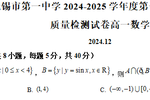 江苏省无锡市第一中学2024-2025学年高一上学期12月阶段性质量检测数学试题（含解析）