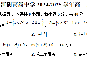 江苏省无锡市江阴高级中学2024-2025学年高一上学期12月月考数学试卷（含解析）