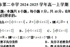 江苏省无锡市江阴市第二中学2024-2025学年高一上学期12月阶段性检测数学试题（含答案）