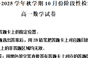 江苏省无锡市江阴长泾中学、洛社高中联考2024-2025学年高一上学期10月阶段检测数学试题（含解析）